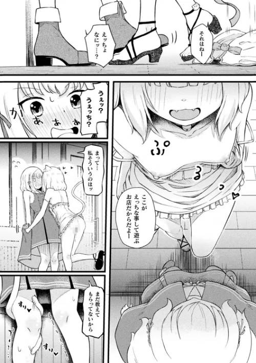 別冊コミックアンリアル 人外レズ風俗 デジタル版Vol.3/綾瀬水音 ねりうめ ななつのうみ ざんどろ/2025-10-24【b073bktcm07089】 試し読みサンプル 23ページ目
