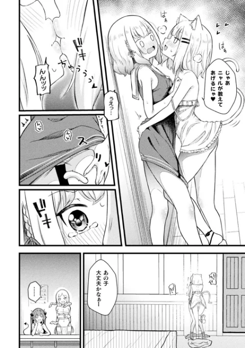 別冊コミックアンリアル 人外レズ風俗 デジタル版Vol.3/綾瀬水音 ねりうめ ななつのうみ ざんどろ/2025-10-24【b073bktcm07089】 試し読みサンプル 24ページ目