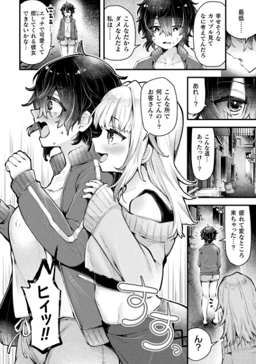 別冊コミックアンリアル 人外レズ風俗 デジタル版Vol.3/綾瀬水音 ねりうめ ななつのうみ ざんどろ/2025-10-24【b073bktcm07089】 試し読みサンプル 4ページ目