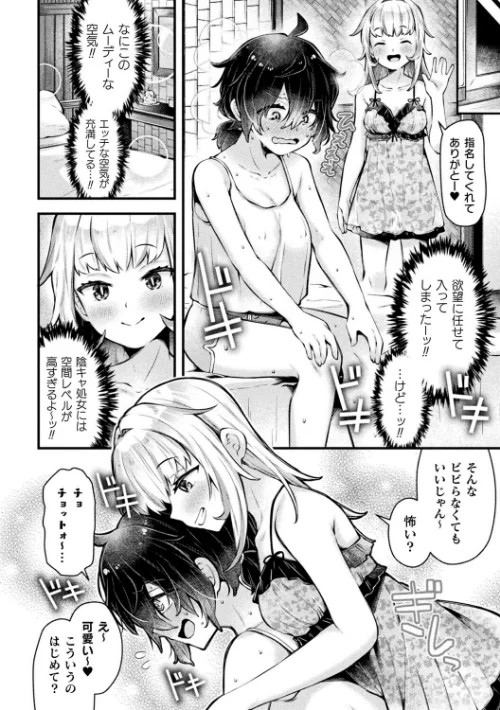 別冊コミックアンリアル 人外レズ風俗 デジタル版Vol.3/綾瀬水音 ねりうめ ななつのうみ ざんどろ/2025-10-24【b073bktcm07089】 試し読みサンプル 8ページ目