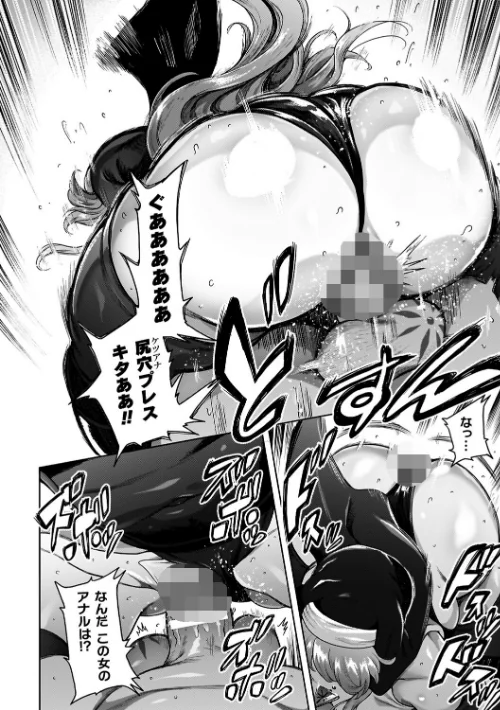 肛逝絶頂！アナルファイターズ！！/菊薊薫/2025-12-02【b073bktcm07189】 試し読みサンプル 38ページ目
