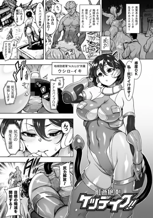 肛逝絶頂！アナルファイターズ！！/菊薊薫/2025-12-02【b073bktcm07189】 試し読みサンプル 41ページ目
