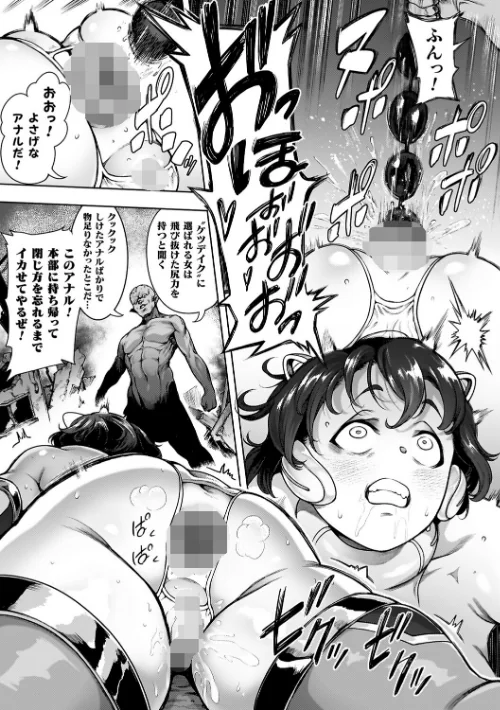肛逝絶頂！アナルファイターズ！！/菊薊薫/2025-12-02【b073bktcm07189】 試し読みサンプル 43ページ目