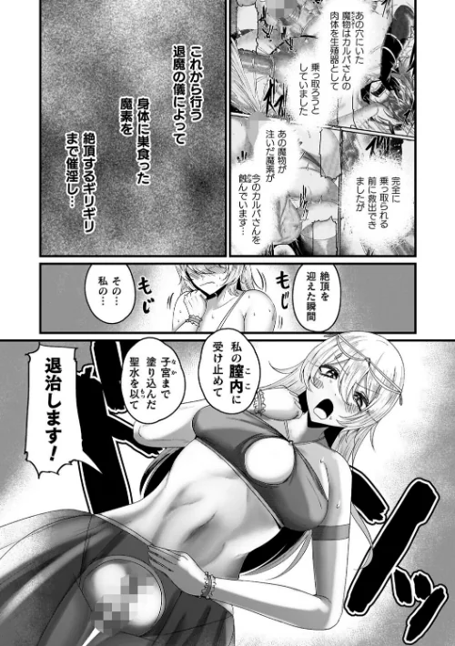 メガエロトラップ感覚遮断―堕ちてTS肉体変化―/ZIRAN/2026-01-23【b073bktcm07308】 試し読みサンプル 13ページ目
