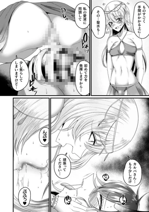 メガエロトラップ感覚遮断―堕ちてTS肉体変化―/ZIRAN/2026-01-23【b073bktcm07308】 試し読みサンプル 14ページ目