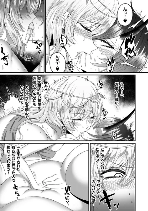 メガエロトラップ感覚遮断―堕ちてTS肉体変化―/ZIRAN/2026-01-23【b073bktcm07308】 試し読みサンプル 15ページ目
