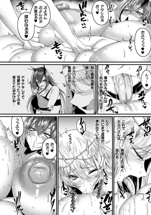 メガエロトラップ感覚遮断―堕ちてTS肉体変化―/ZIRAN/2026-01-23【b073bktcm07308】 試し読みサンプル 16ページ目