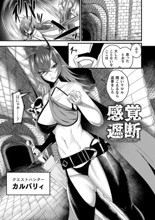メガエロトラップ感覚遮断―堕ちてTS肉体変化―/ZIRAN/2026-01-23【b073bktcm07308】 試し読みサンプル 3ページ目