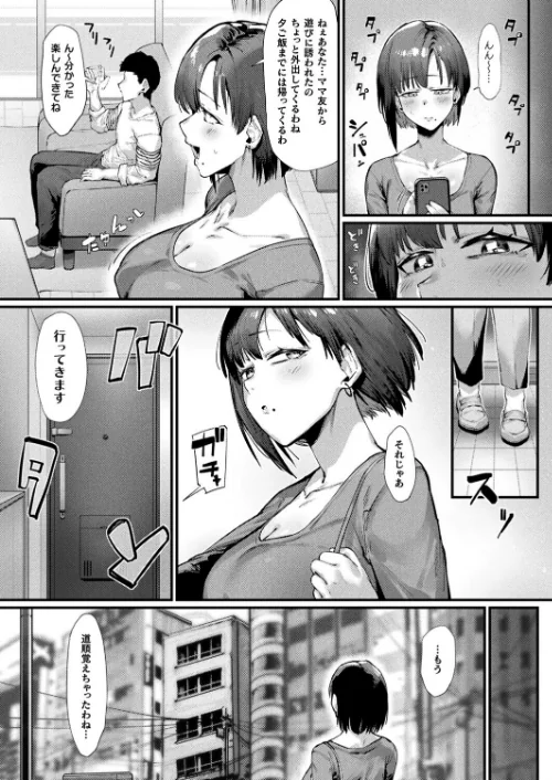 壁尻人妻〜堕ちる愛情〜（単話）/たくたく/2026-01-28【b073bktcm07329】 試し読みサンプル 4ページ目