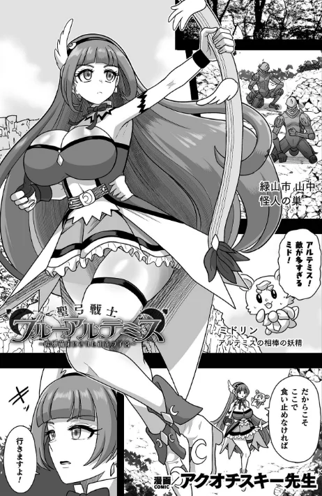 二次元コミックマガジン 産卵人間牧場/河胃シュン Chlamydo アクオチスキー先生 すくらさ アイアンカー/2026-02-21【b073bktcm07357】 試し読みサンプル 15ページ目