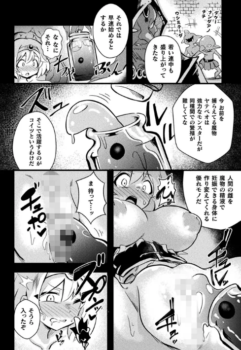 二次元コミックマガジン 産卵人間牧場/河胃シュン Chlamydo アクオチスキー先生 すくらさ アイアンカー/2026-02-21【b073bktcm07357】 試し読みサンプル 22ページ目
