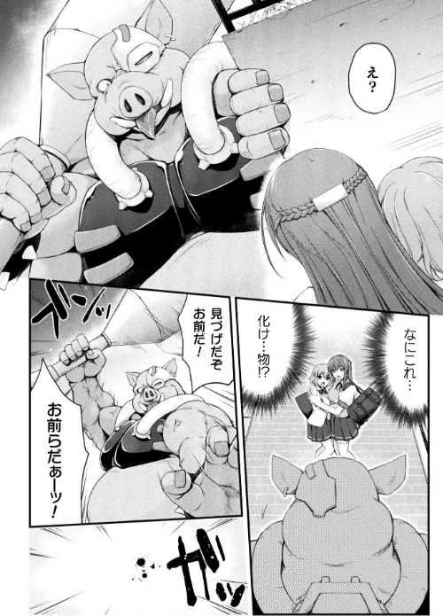 極煌戦姫ミストルティア THE COMIC【単話】(単話)/緑木邑 ミルフィーユ/2026-03-21【b073bktcm07476】 試し読みサンプル 2ページ目