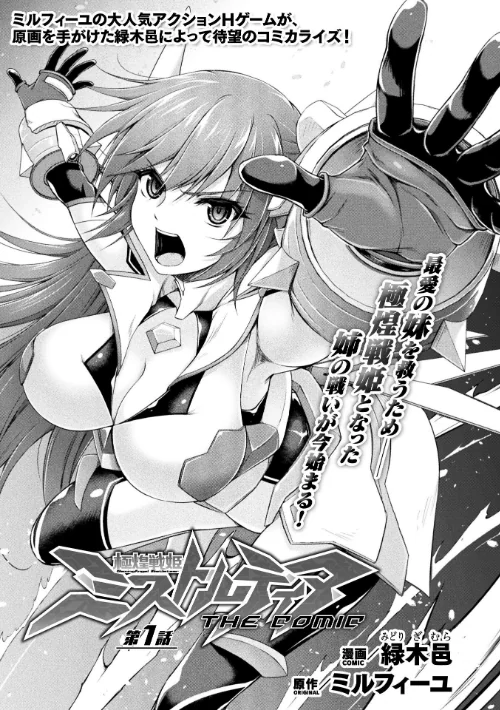 極煌戦姫ミストルティア THE COMIC【単話】(単話)/緑木邑 ミルフィーユ/2026-03-21【b073bktcm07476】 試し読みサンプル 3ページ目