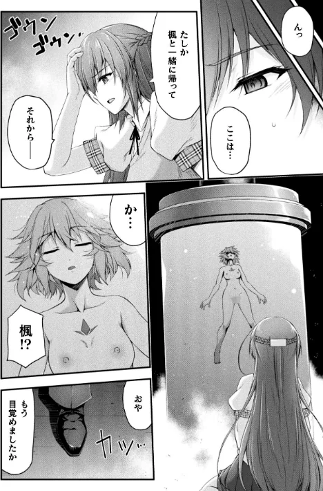 極煌戦姫ミストルティア THE COMIC【単話】(単話)/緑木邑 ミルフィーユ/2026-03-21【b073bktcm07476】 試し読みサンプル 4ページ目