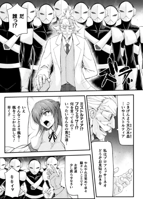 極煌戦姫ミストルティア THE COMIC【単話】(単話)/緑木邑 ミルフィーユ/2026-03-21【b073bktcm07476】 試し読みサンプル 5ページ目
