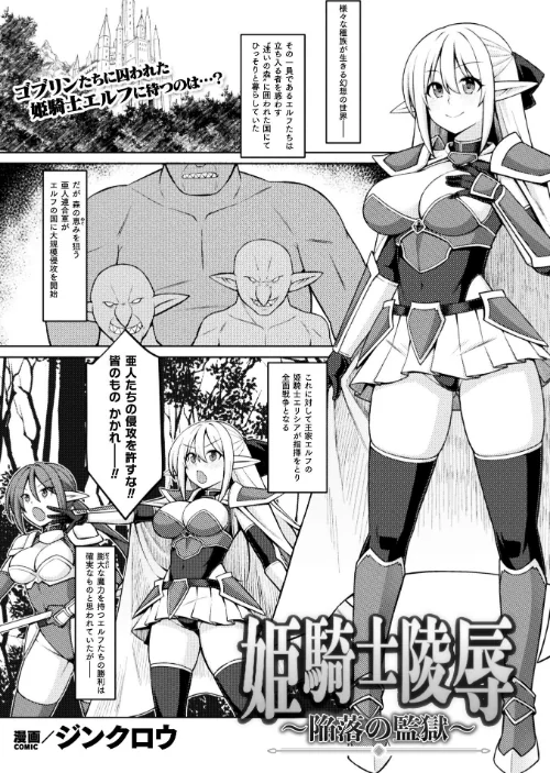 姫騎士陵● 〜陥落の監獄〜【単話】（単話）/ジンクロウ/2026-03-21【b073bktcm07477】 試し読みサンプル 2ページ目