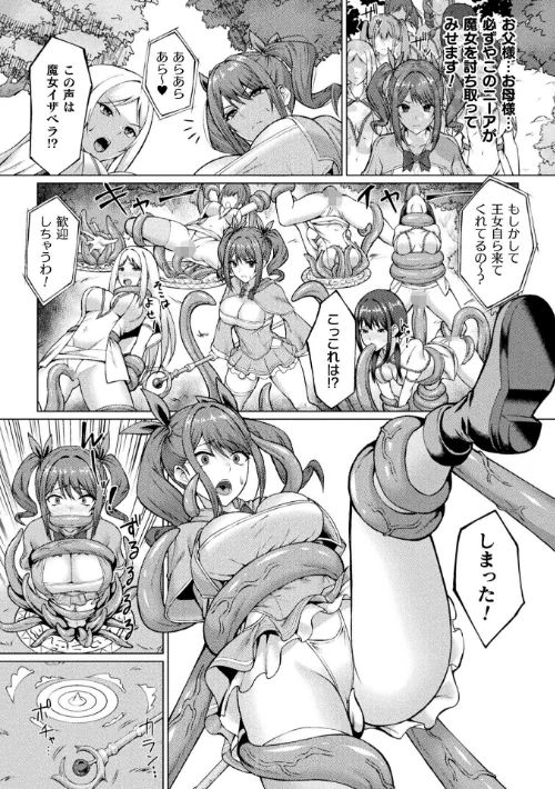 闇に呑まれたふたなり姫魔導士【単話】(単話)/水瀬揺光/2026-04-18【b073bktcm07560】 試し読みサンプル 3ページ目