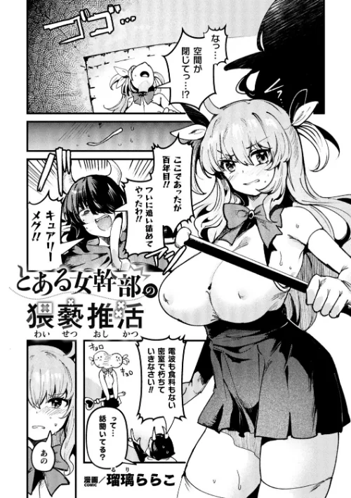 とある女幹部の猥褻推活(単話)/瑠璃ららこ/2026-04-13【b073bktcm07564】 試し読みサンプル 2ページ目
