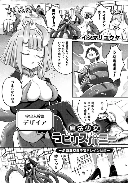 魔法少女ラビリスバニー〜ふたなり触手でドレイン吐精〜(単話)/イシマリユウヤ/2026-04-13【b073bktcm07565】 試し読みサンプル 2ページ目