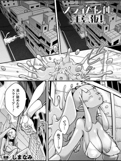 スライム侵蝕注意報!(単話)/しまなみ/2026-04-13【b073bktcm07566】 試し読みサンプル 2ページ目
