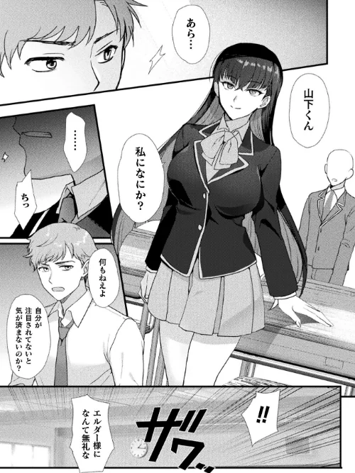 別冊コミックアンリアル 女体化Hは止められない！ デジタル版Vol.4/池下真上 桐下悠司 ぐみみ 神月みやび/2026-04-22【b073bktcm07577】 試し読みサンプル 5ページ目