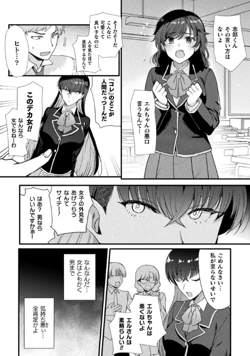 別冊コミックアンリアル 女体化Hは止められない！ デジタル版Vol.4/池下真上 桐下悠司 ぐみみ 神月みやび/2026-04-22【b073bktcm07577】 試し読みサンプル 6ページ目