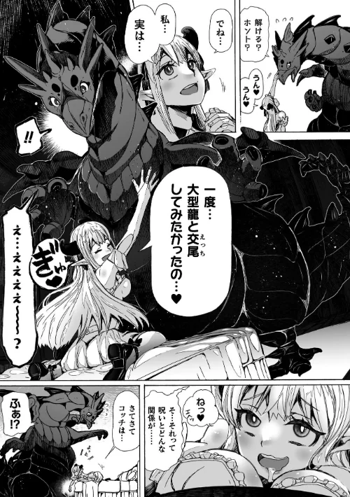 わたしの竜になりなさい！ 〜ドラゴンになってファンタジー娘とHしまくり旅〜（単話）/チキコ/2026-04-25【b073bktcm07589】 試し読みサンプル 11ページ目