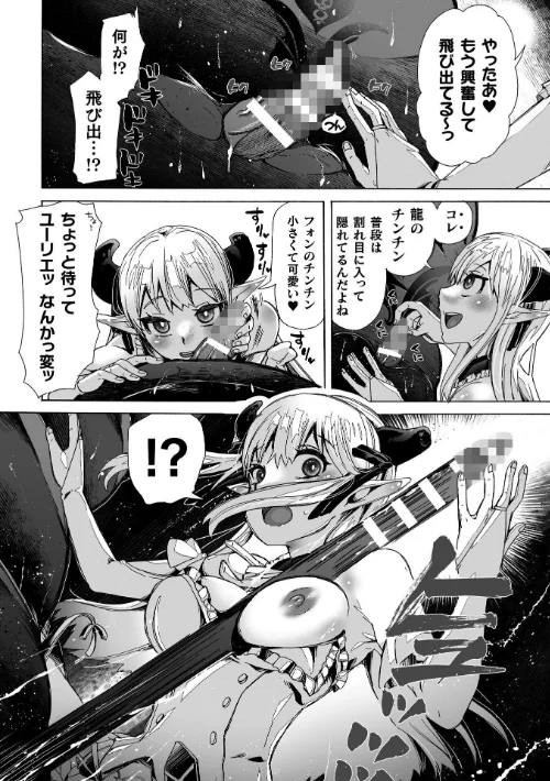 わたしの竜になりなさい！ 〜ドラゴンになってファンタジー娘とHしまくり旅〜（単話）/チキコ/2026-04-25【b073bktcm07589】 試し読みサンプル 12ページ目