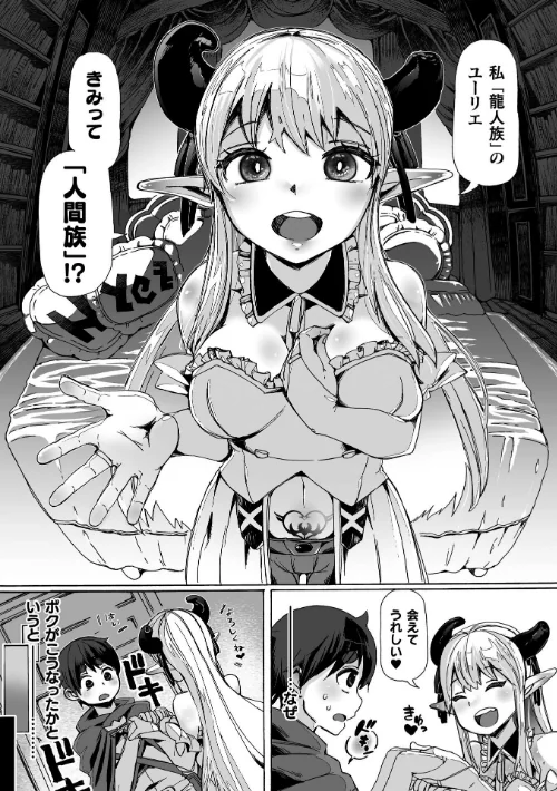 わたしの竜になりなさい！ 〜ドラゴンになってファンタジー娘とHしまくり旅〜（単話）/チキコ/2026-04-25【b073bktcm07589】 試し読みサンプル 3ページ目