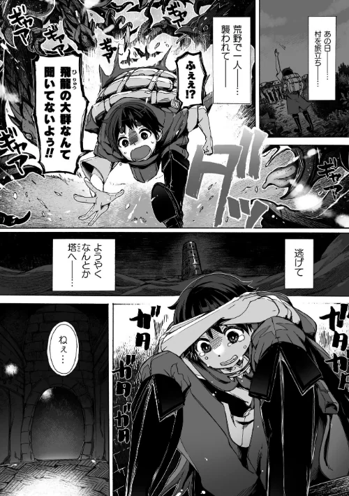 わたしの竜になりなさい！ 〜ドラゴンになってファンタジー娘とHしまくり旅〜（単話）/チキコ/2026-04-25【b073bktcm07589】 試し読みサンプル 4ページ目