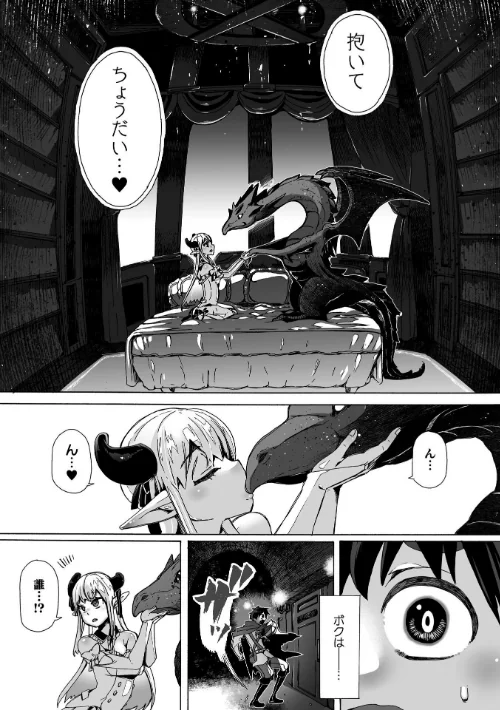 わたしの竜になりなさい！ 〜ドラゴンになってファンタジー娘とHしまくり旅〜（単話）/チキコ/2026-04-25【b073bktcm07589】 試し読みサンプル 6ページ目