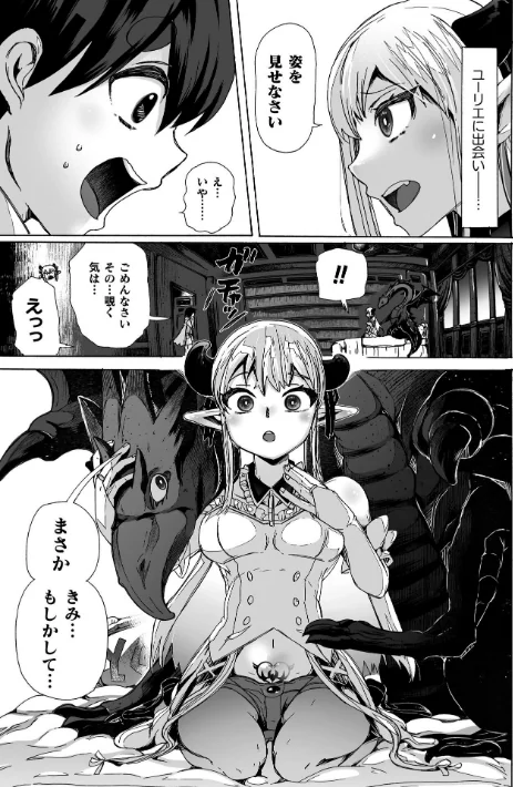 わたしの竜になりなさい！ 〜ドラゴンになってファンタジー娘とHしまくり旅〜（単話）/チキコ/2026-04-25【b073bktcm07589】 試し読みサンプル 7ページ目