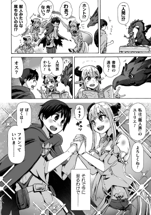 わたしの竜になりなさい！ 〜ドラゴンになってファンタジー娘とHしまくり旅〜（単話）/チキコ/2026-04-25【b073bktcm07589】 試し読みサンプル 8ページ目