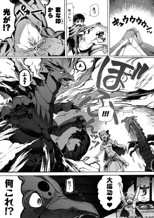 わたしの竜になりなさい！ 〜ドラゴンになってファンタジー娘とHしまくり旅〜（単話）/チキコ/2026-04-25【b073bktcm07589】 試し読みサンプル 9ページ目