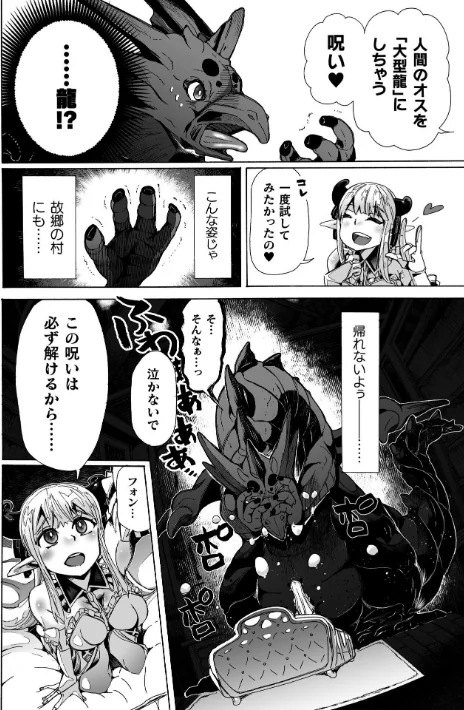 わたしの竜になりなさい！ 〜ドラゴンになってファンタジー娘とHしまくり旅〜（単話）/チキコ/2026-04-25【b073bktcm07589】 試し読みサンプル 10ページ目