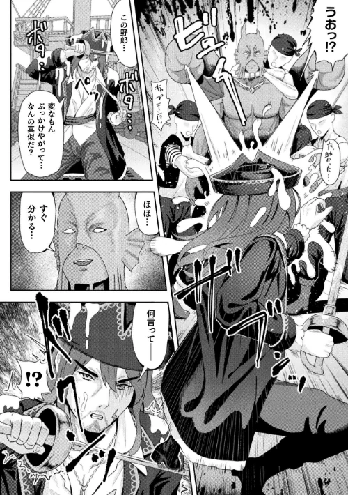 敗北のTS海賊少女―叛逆の果てに快楽の淫紋―【単話】(単話)/朝倉拓3/2026-04-25【b073bktcm07595】 試し読みサンプル 2ページ目