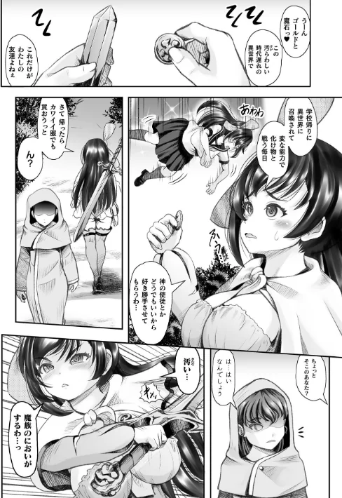 異世界チート剣士 再生能力を利用され無限触手出産【単話】(単話)/無色三太郎/2026-04-25【b073bktcm07601】 試し読みサンプル 3ページ目