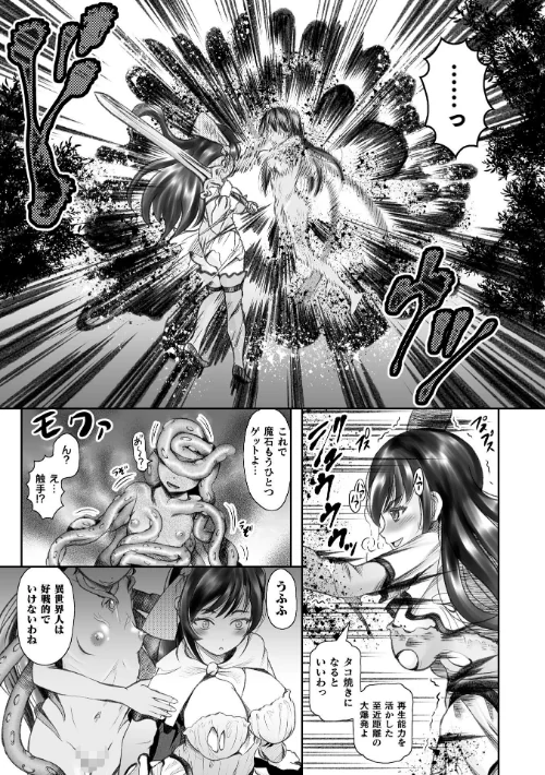 異世界チート剣士 再生能力を利用され無限触手出産【単話】(単話)/無色三太郎/2026-04-25【b073bktcm07601】 試し読みサンプル 5ページ目