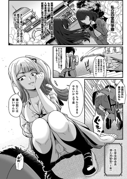 性欲神怒る カースト上位の生徒会に悪魔のスマホで性戯実行！（単話）/TJ-type1/2026-04-25【b073bktcm07607】 試し読みサンプル 4ページ目