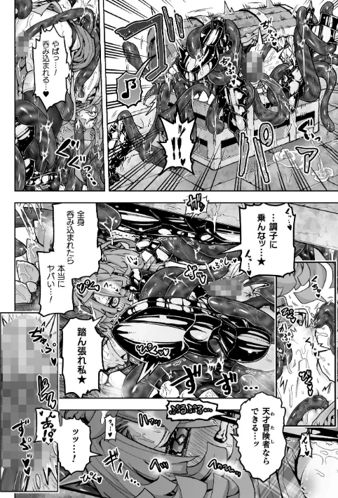 二次元コミックマガジン ミミックに陵●されるヒロインVol.2/ゑぬ おばか えにくま アカネセキロ 弥弛/2026-05-16【b073bktcm07650】 試し読みサンプル 12ページ目