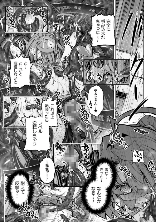 二次元コミックマガジン ミミックに陵●されるヒロインVol.2/ゑぬ おばか えにくま アカネセキロ 弥弛/2026-05-16【b073bktcm07650】 試し読みサンプル 13ページ目