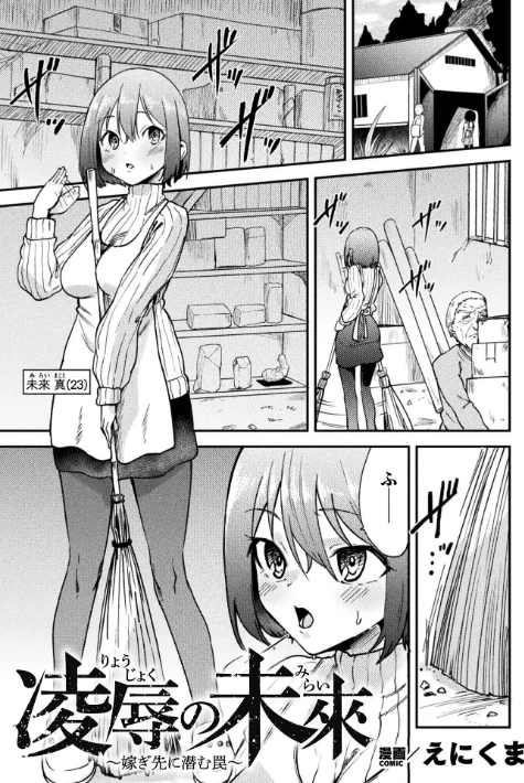 二次元コミックマガジン ミミックに陵●されるヒロインVol.2/ゑぬ おばか えにくま アカネセキロ 弥弛/2026-05-16【b073bktcm07650】 試し読みサンプル 15ページ目