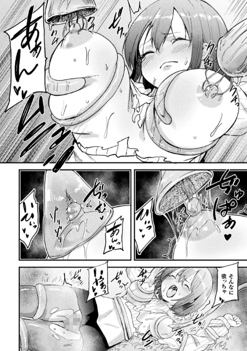 二次元コミックマガジン ミミックに陵●されるヒロインVol.2/ゑぬ おばか えにくま アカネセキロ 弥弛/2026-05-16【b073bktcm07650】 試し読みサンプル 16ページ目