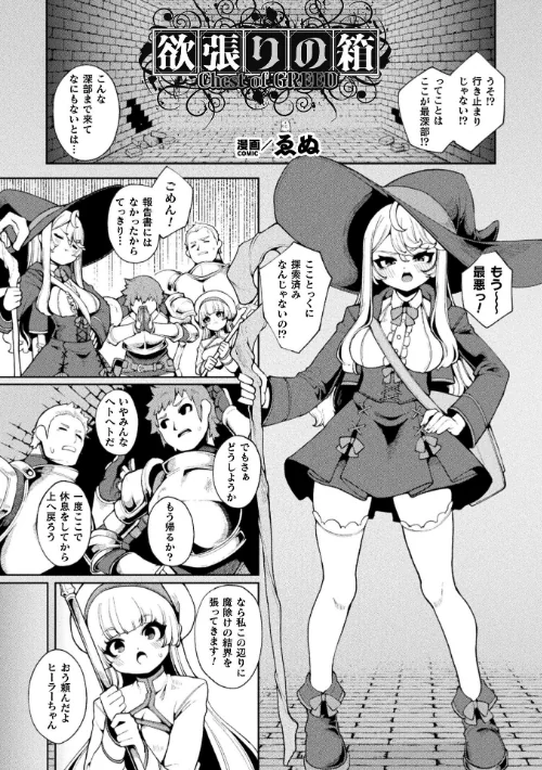 二次元コミックマガジン ミミックに陵●されるヒロインVol.2/ゑぬ おばか えにくま アカネセキロ 弥弛/2026-05-16【b073bktcm07650】 試し読みサンプル 3ページ目