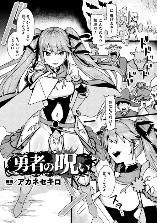 二次元コミックマガジン ミミックに陵●されるヒロインVol.2/ゑぬ おばか えにくま アカネセキロ 弥弛/2026-05-16【b073bktcm07650】 試し読みサンプル 21ページ目