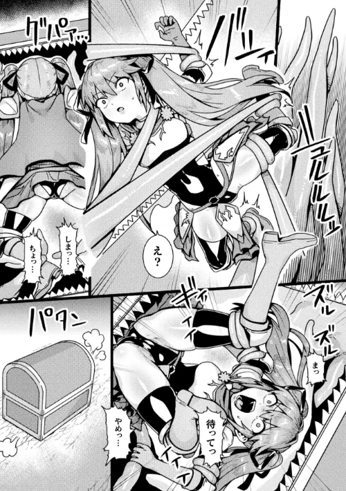 二次元コミックマガジン ミミックに陵●されるヒロインVol.2/ゑぬ おばか えにくま アカネセキロ 弥弛/2026-05-16【b073bktcm07650】 試し読みサンプル 22ページ目