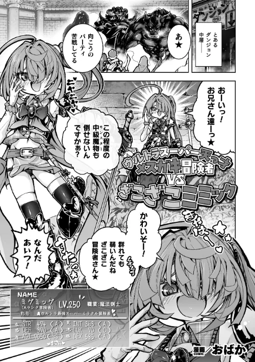 二次元コミックマガジン ミミックに陵●されるヒロインVol.2/ゑぬ おばか えにくま アカネセキロ 弥弛/2026-05-16【b073bktcm07650】 試し読みサンプル 9ページ目