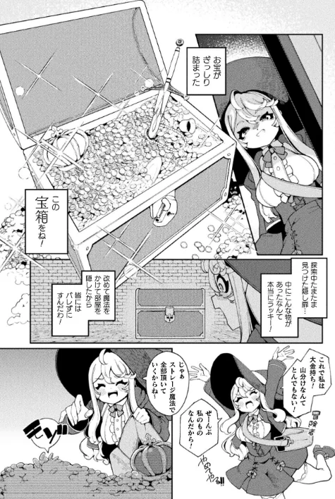 欲張りの箱【単話】（単話）/ゑぬ/2026-05-16【b073bktcm07651】 試し読みサンプル 4ページ目