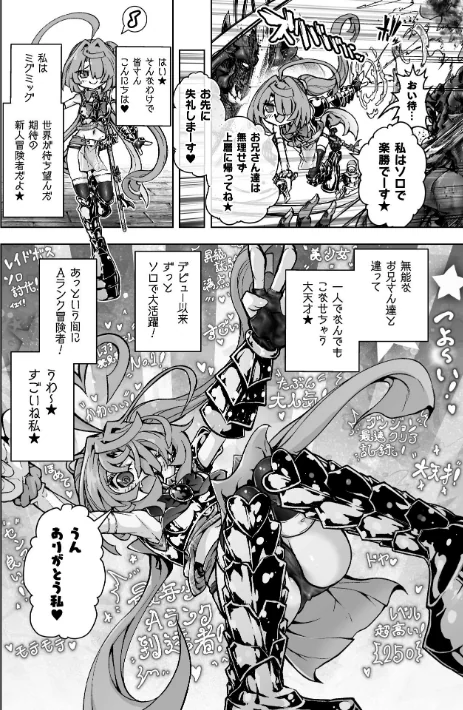 ウルトラスーパー天っ才メスガキ冒険者VSざこざこミミック【単話】（単話）/おばか/2026-05-16【b073bktcm07652】 試し読みサンプル 2ページ目