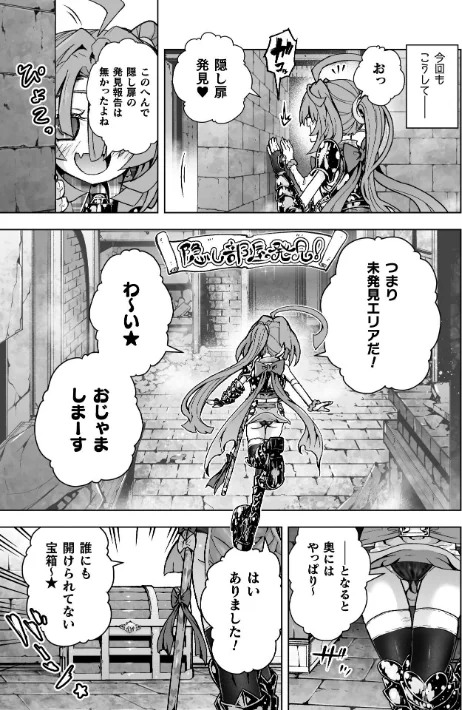 ウルトラスーパー天っ才メスガキ冒険者VSざこざこミミック【単話】（単話）/おばか/2026-05-16【b073bktcm07652】 試し読みサンプル 3ページ目